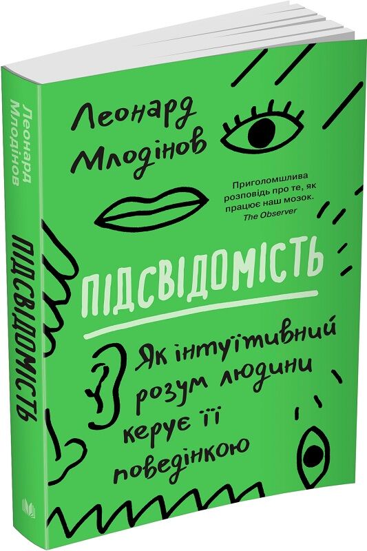 Ужитковая книга по психології «Підсвідомість», видання Sovabooks, показана на фото, обкладинка з назвою та авторським оформленням.