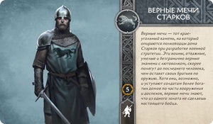 Настольная игра "Песнь льда и огня: Верные мечи Старков" от Sovabooks, стратегическая игра с миниатюрами и игровым полем