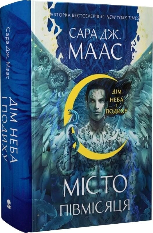 Обкладинка книги "Дім Неба і Подиху. Місто Півмісяця" від Sovabooks з ілюстрацією міста на обкладинці