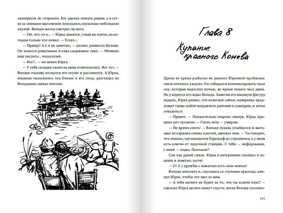 Современный художественный роман "Лето в пионерском галстуке" от Sovabooks, изображение обложки, подарочное издание