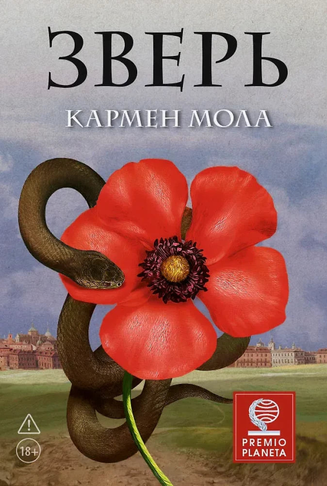 Обложка книги "Зверь" от Sovabooks, российский роман в жанре триллер и загадка, изображение на тёмном фоне
