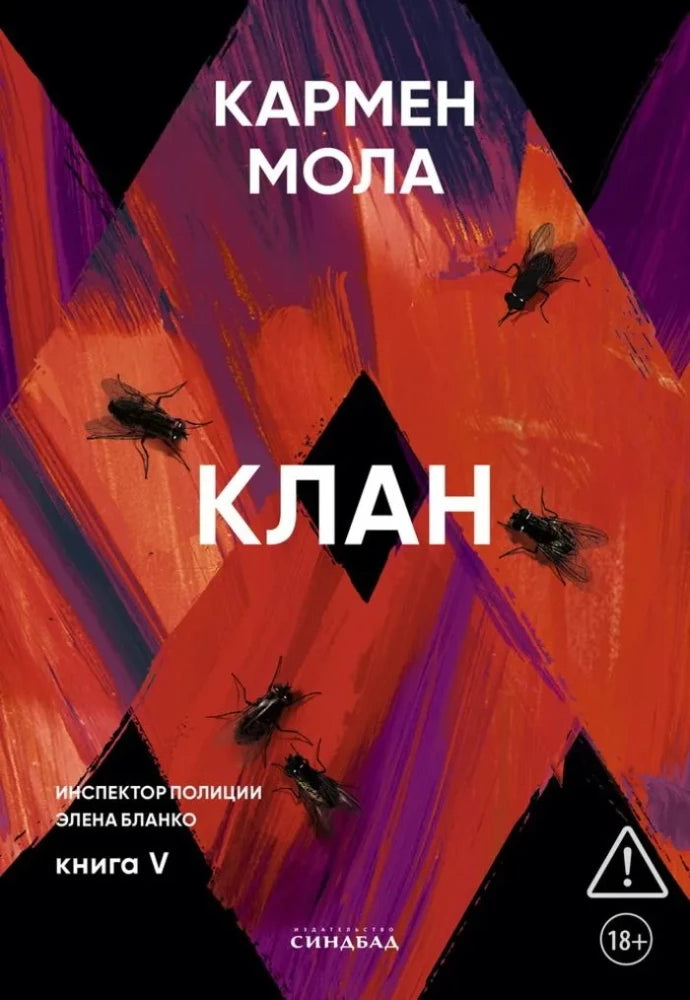 Обложка книги "Клан" Sovabooks с изображением, черный дизайн и название на передней обложке.