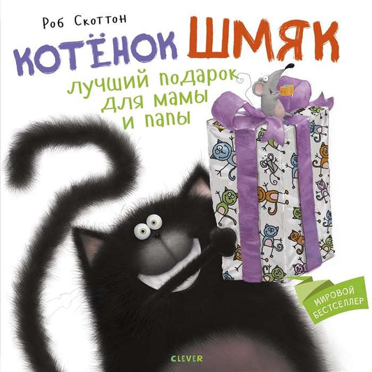 Мягкая игрушка котенок Шмяк от Sovabooks, уютная и симпатичная, идеальный подарок для мамы и папы.