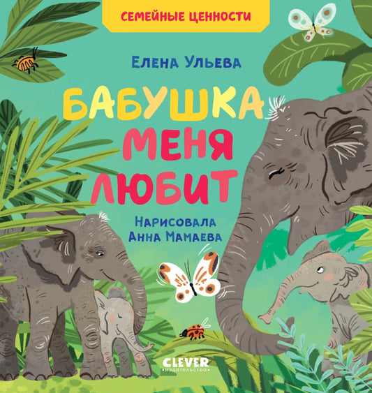 Маленький деревянный сундучок для сказок с изображением бабушки и детей, издания "Сундучок семейных сказок" Sovabooks