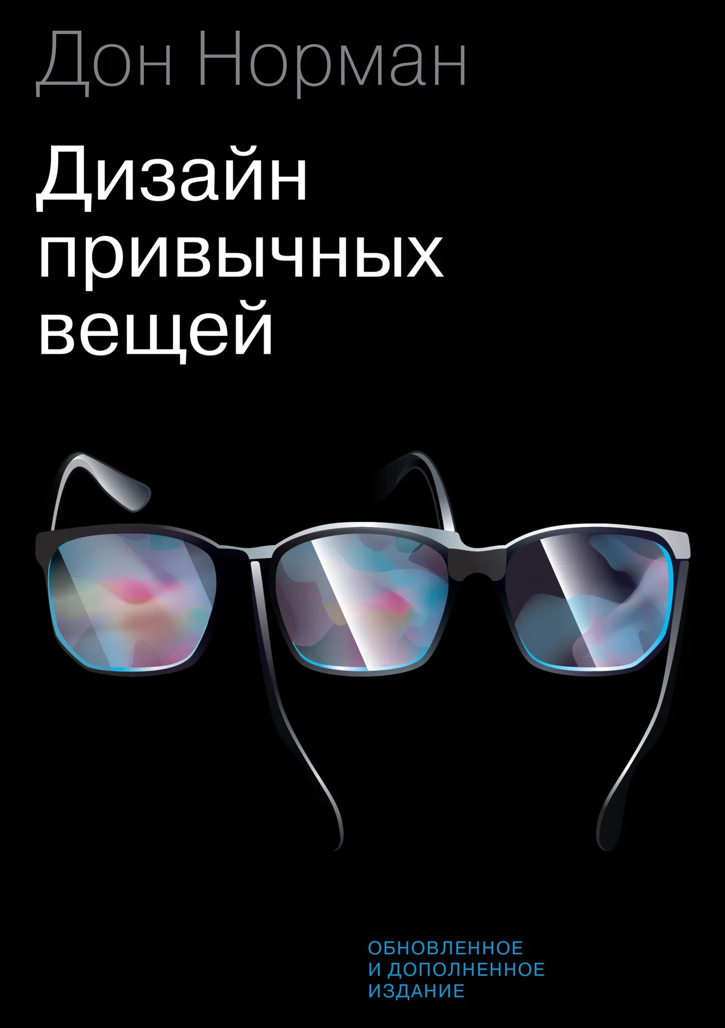 Книга «Дизайн привычных вещей» от Sovabooks, российская нон-фикшн литература по искусству и культуре, изображение обложки.