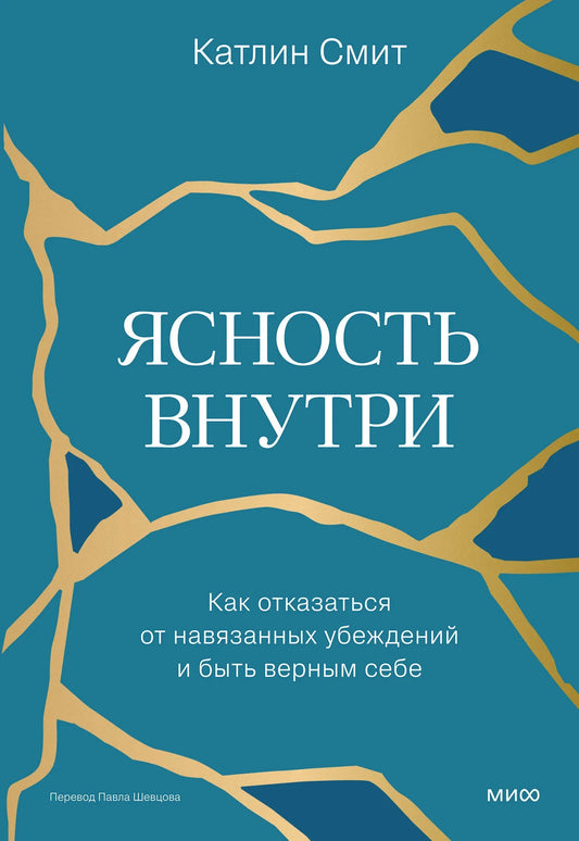 Обложка книги "Ясность внутри" от Sovabooks, российская нон-фикшн психология, изображение книги с титульной страницей.