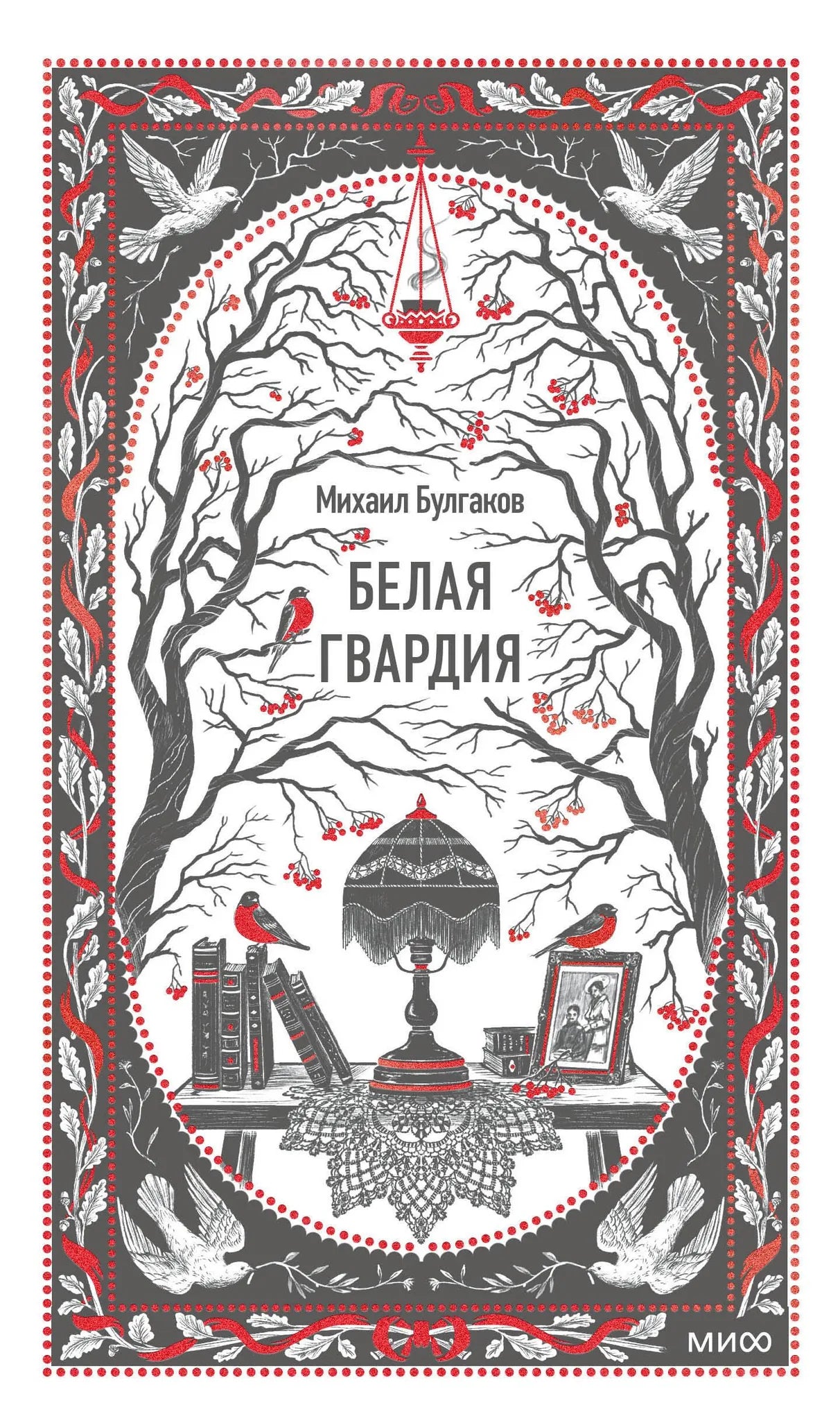 Обложка книги "Белая гвардия. Вечные истории" — классика русской художественной литературы Sovabooks, изображение на фоне.