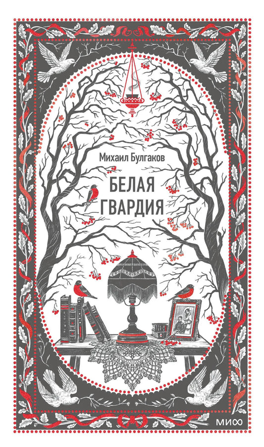 Обложка книги "Белая гвардия. Вечные истории" — классика русской художественной литературы Sovabooks, изображение на фоне.