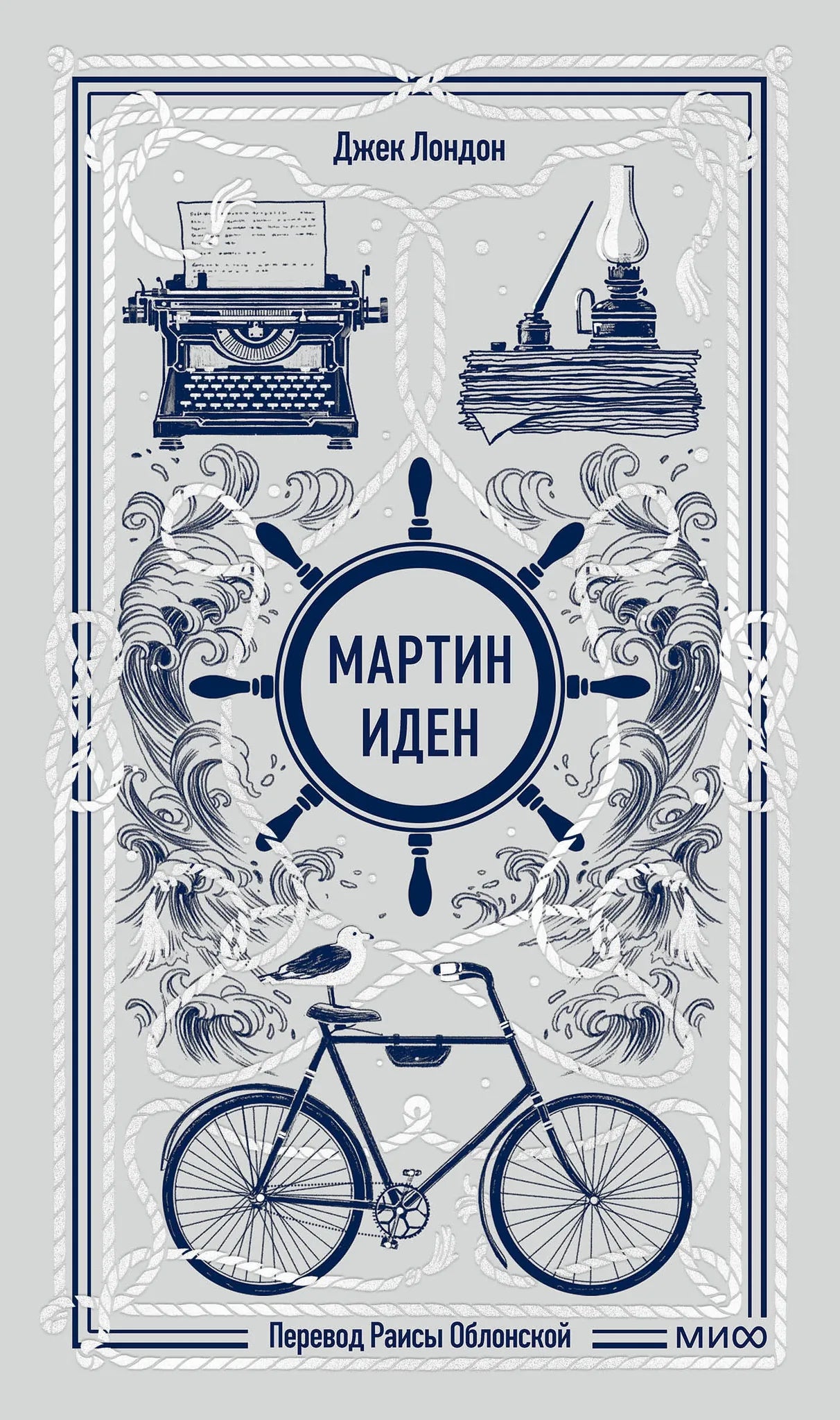 Обложка книги "Мартин Иден. Вечные истории" от Sovabooks, классическая российская художественная литература, изображение на фоне.