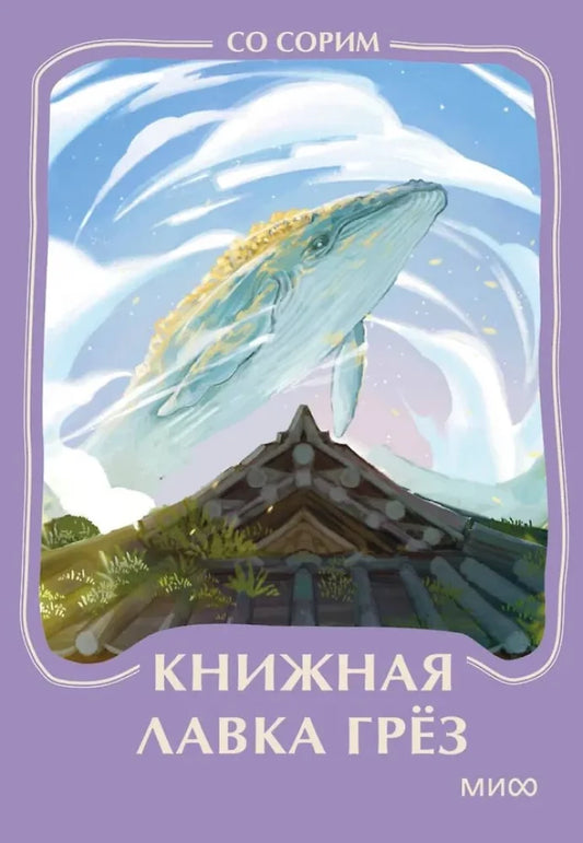Книжная лавка грез. Миникнига