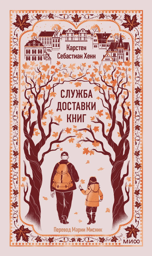 Современная русская художественная книга "Вечные истории" от Sovabooks, изображение обложки и ISBN 9785002506774
