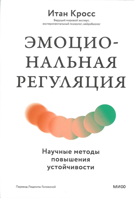 Эмоциональная регуляция. Научные методы повышения устойчивости