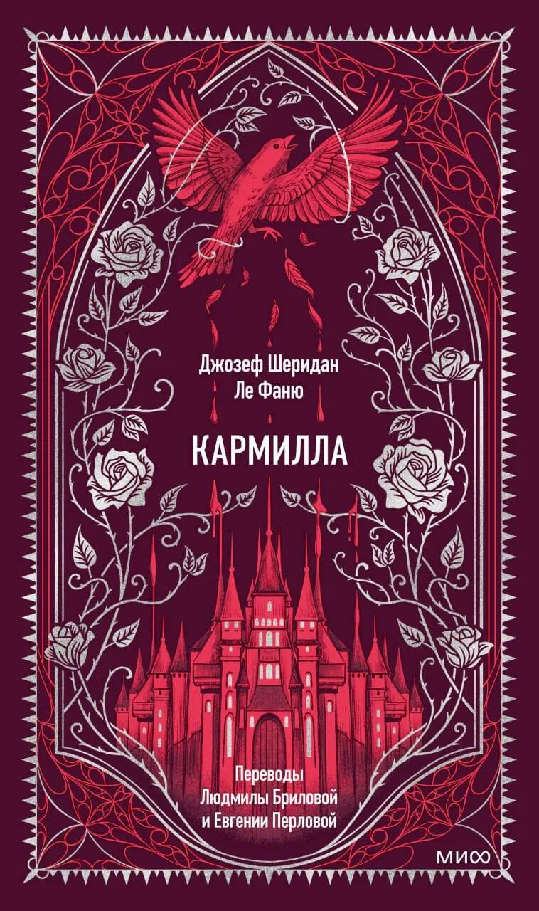 Обложка книги "Кармилла. Вечные истории" от Sovabooks, изображение с иллюстрацией и названием на обложке.