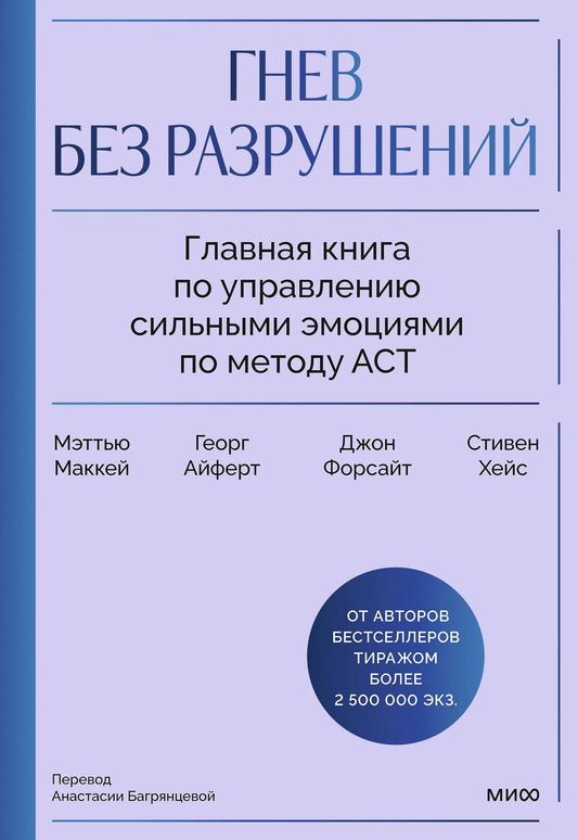 Книга "Гнев без разрушений" Sovabooks по управлению эмоциями с изображением обложки и ISBN 9785002508945.