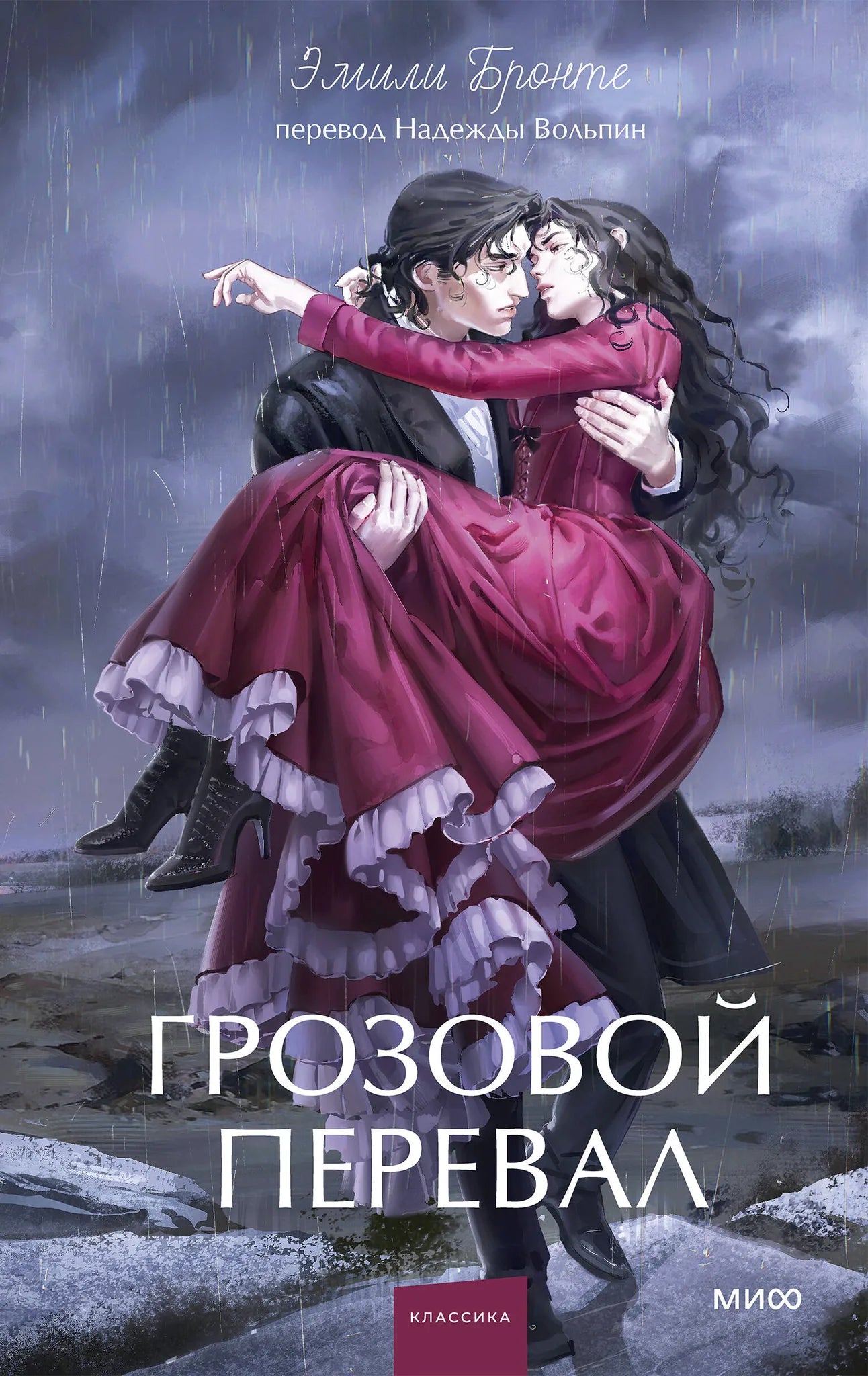 Cover image of "Грозовой перевал. Вечные истории" Young Adult novel by Sovabooks, featuring moody stormy sky and dramatic landscape.