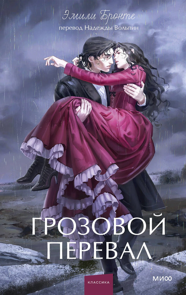 Cover image of "Грозовой перевал. Вечные истории" Young Adult novel by Sovabooks, featuring moody stormy sky and dramatic landscape.