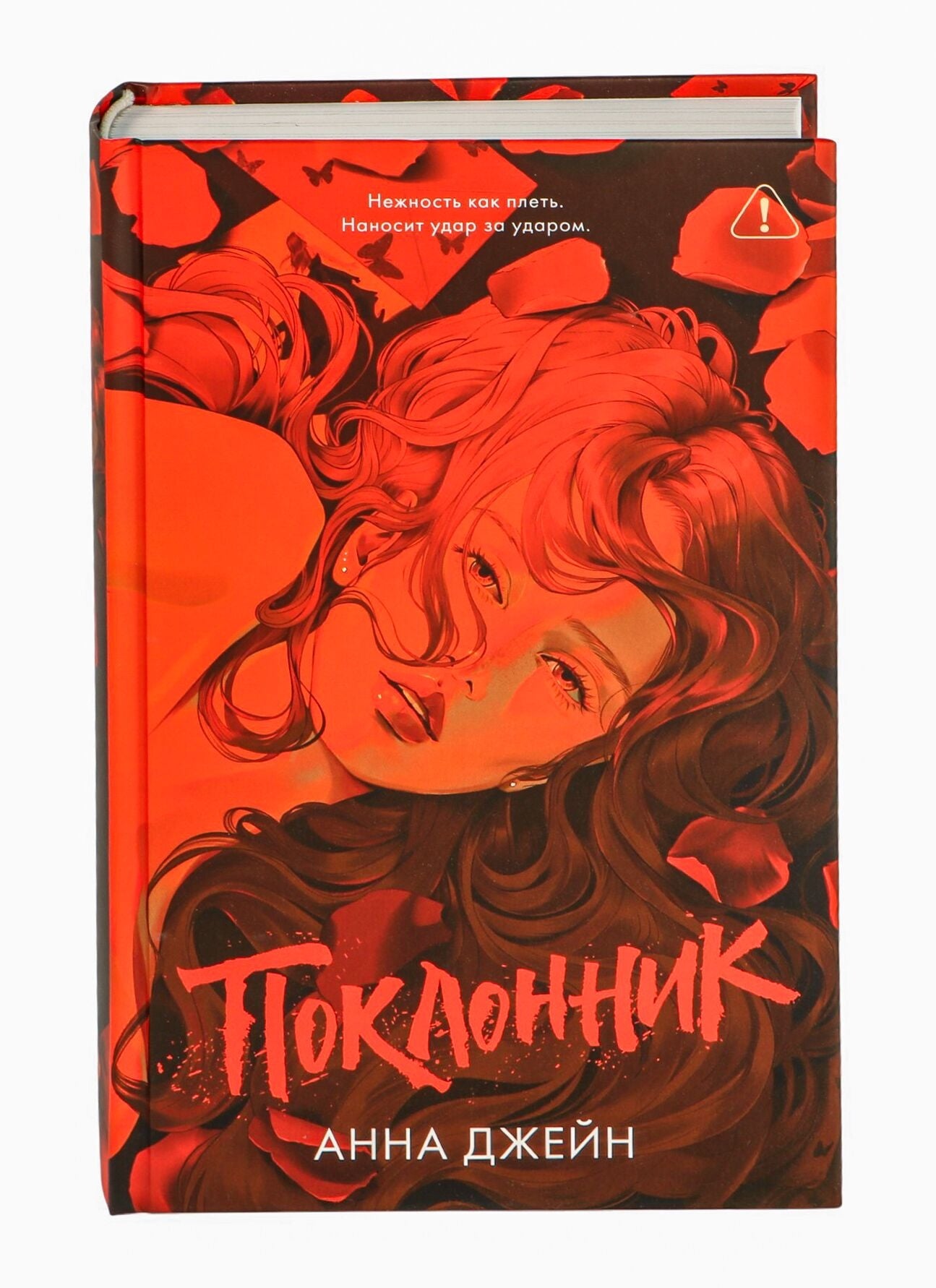 Обложка книги "Романы Анны Джейн" от Sovabooks, российский триллер и детектив, изображение для подарочного издания
