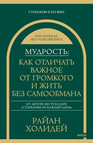 Книга "Мудрость" от Sovabooks о психологии, изображение обложки, белый фон и фотография книги с названием и ISBN