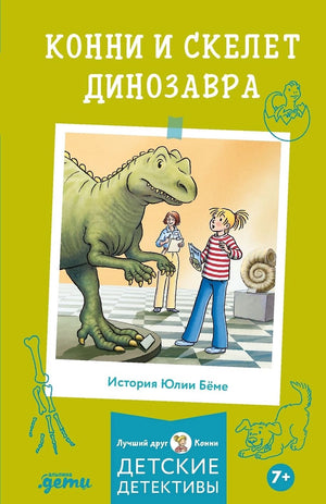Детская книга "Конни и домик на дереве" Бёме Ю. с яркой обложкой и иллюстрациями, предназначена для малышей и детей.