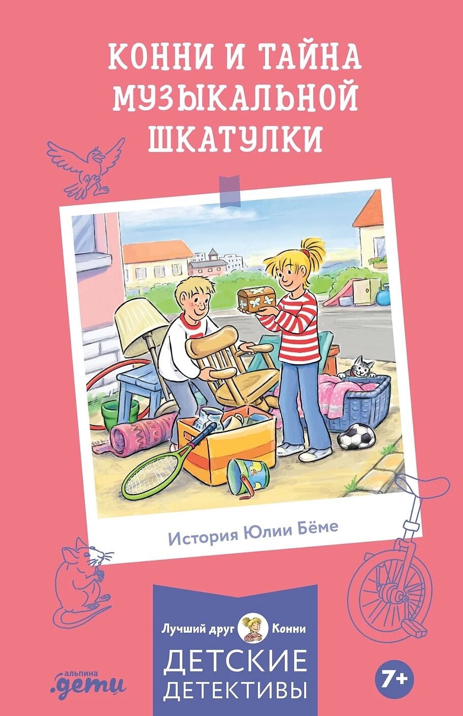 Детская книга "Конни и тайна музыкальной шкатулки" от Sovabooks, иллюстрированное издание для детей.
