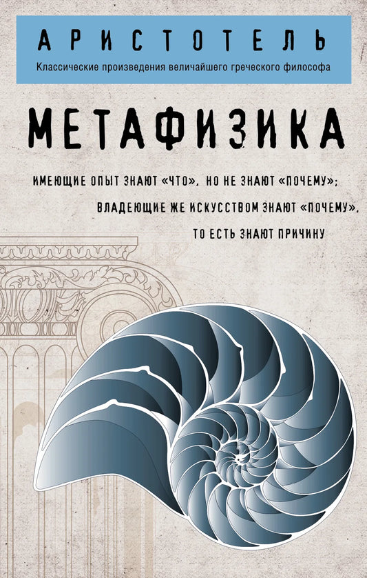 Книга "Метафизика" Sovabooks в карманном формате, изображение обложки с названием и логотипом бренда.