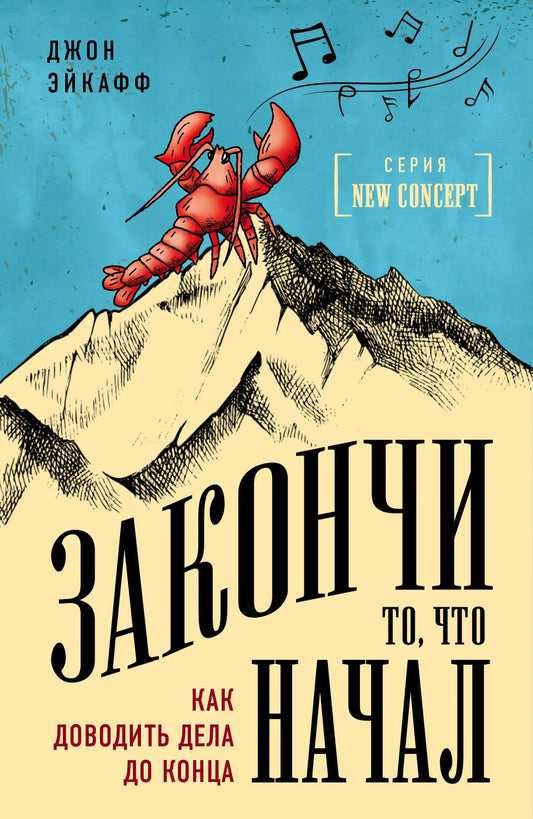 Книга "Закончи то, что начал" от Sovabooks, обложка с изображением, мотивирующая книга по саморазвитию и постановке целей.