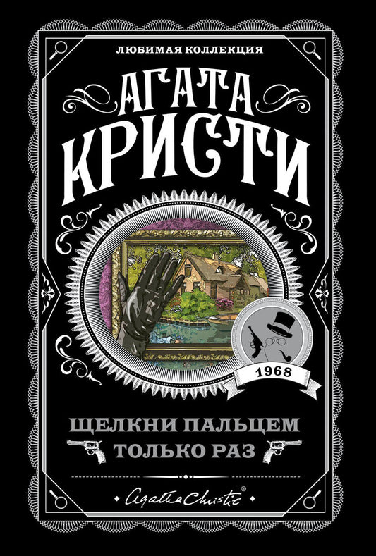 Щелкни пальцем только раз