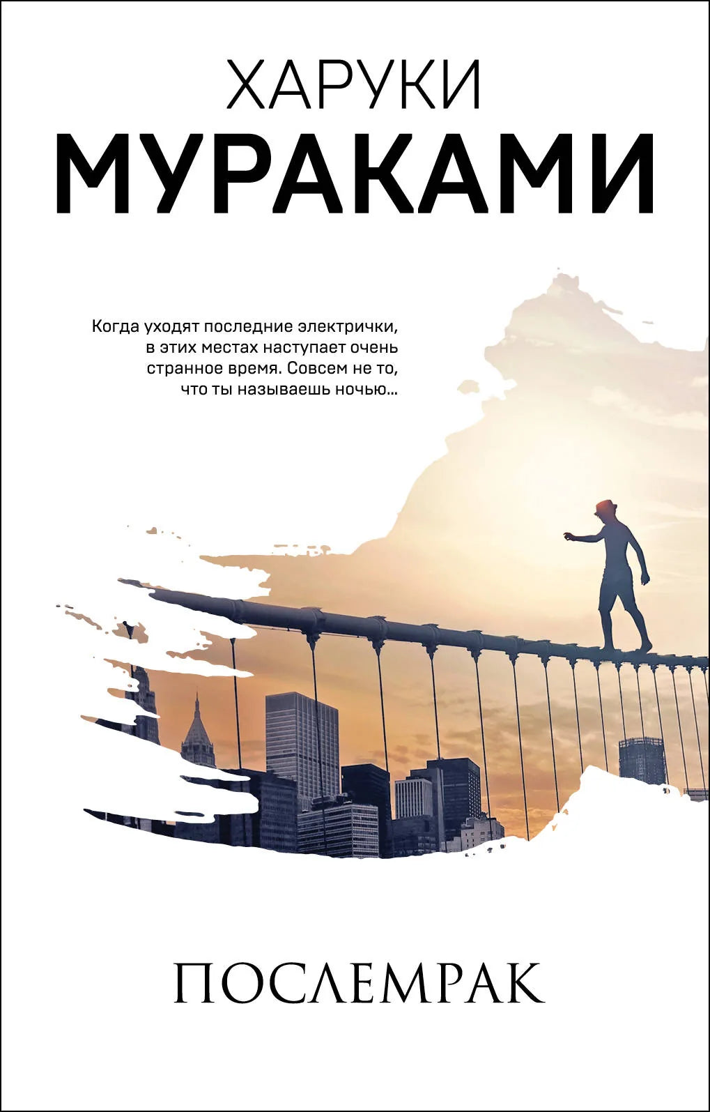 Обложка книги "Послемрак" от Sovabooks — современная российская художественная фантастика, изображение с иллюстрациями и названием.
