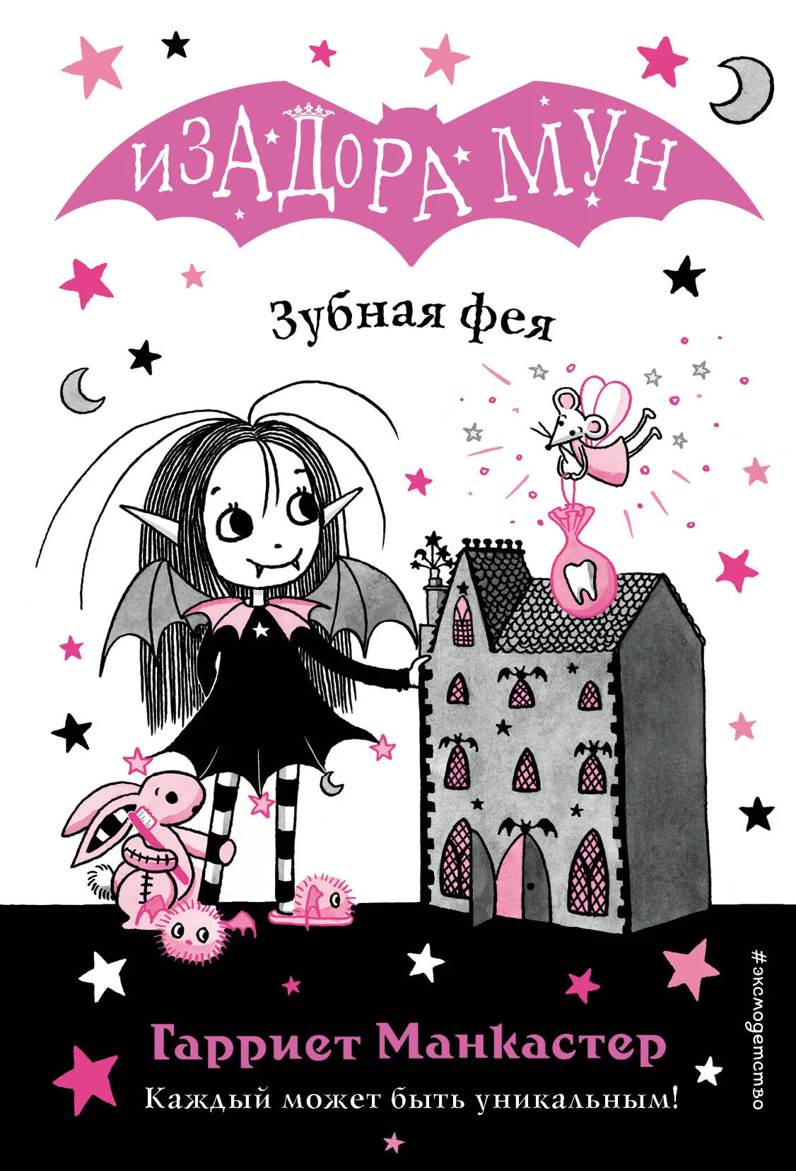 Детская книга "Зубная фея" от Sovabooks, изображение обложки с ярким иллюстративным дизайном для детей