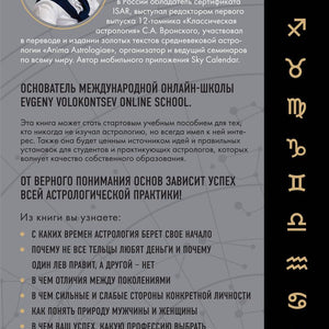 Тайны Зодиака. Классическая астрология в современном прочтении