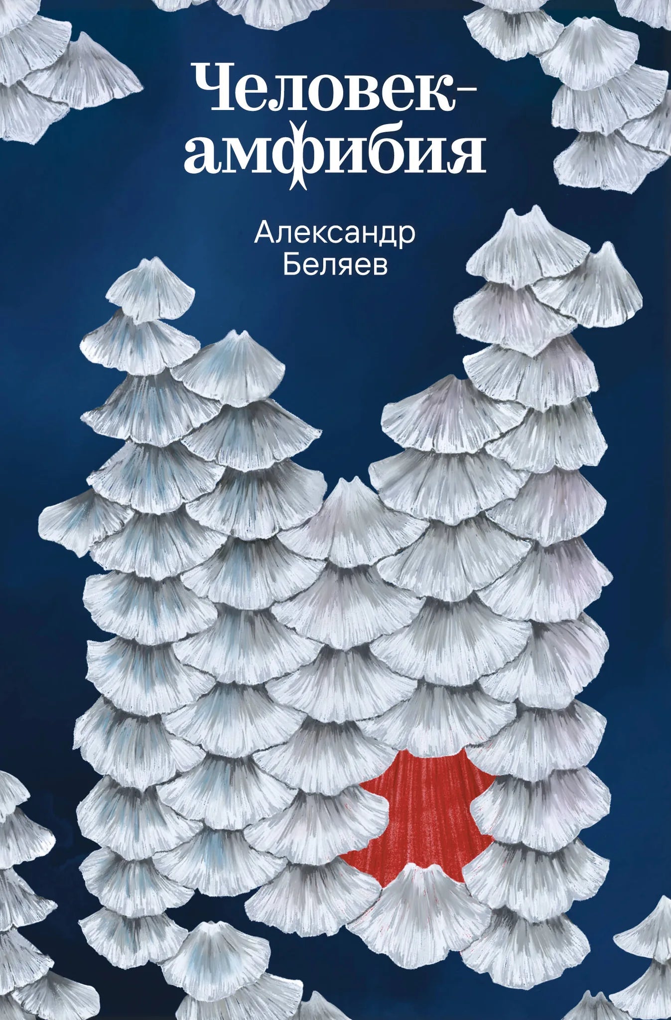 Обложка книги "Человек-амфибия" Sovabooks, фантастический роман с изображением главного героя и морской сцены.