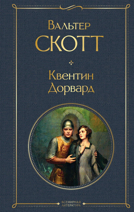 Cover of Quentin Dorward book by Sovabooks, showing a colorful illustration and the title on a hardcover edition.