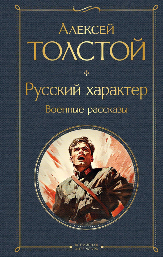 Russian character Soviet military stories book by Sovabooks, showing the cover with Cyrillic title and military-themed artwork.