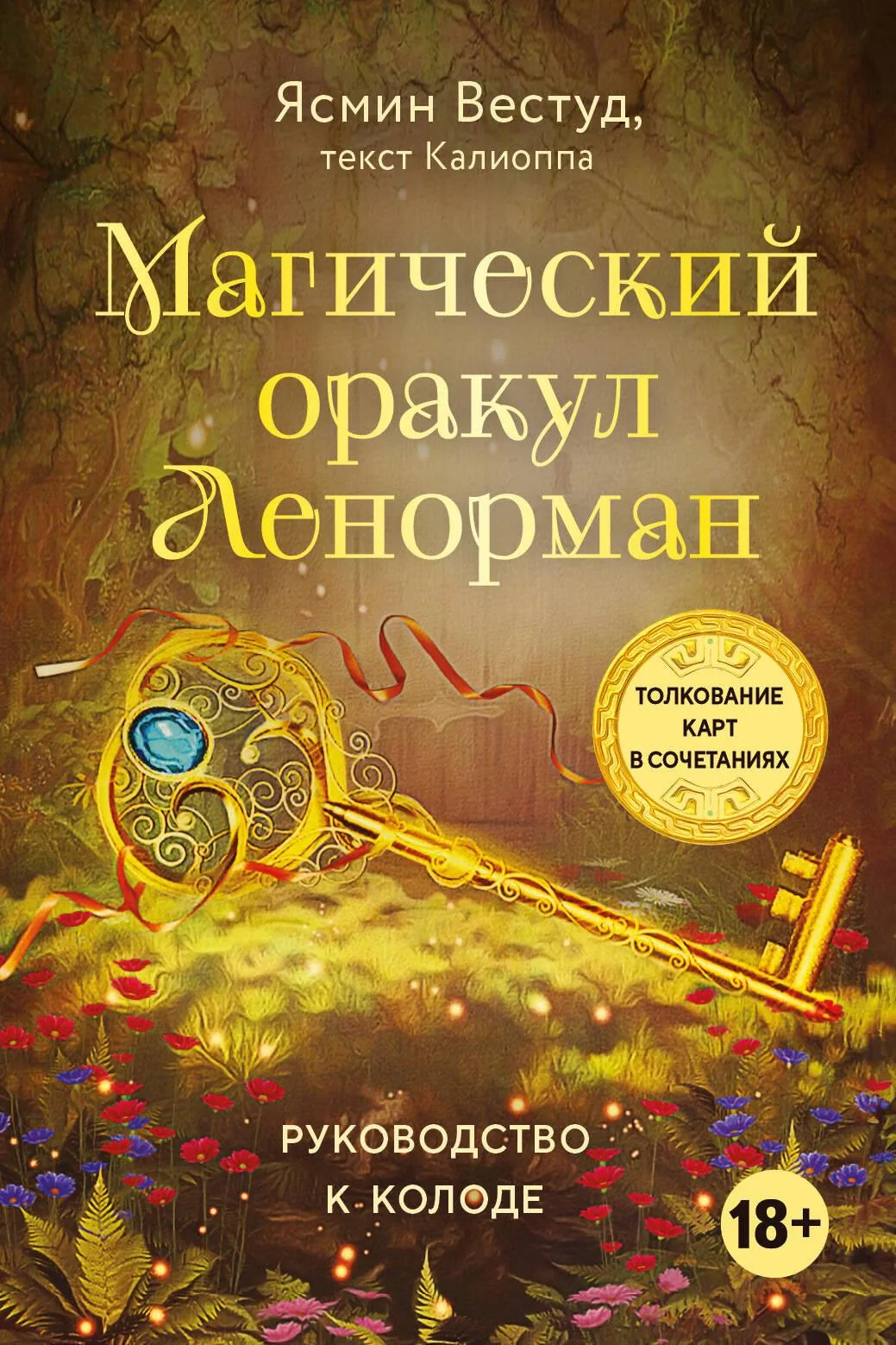 Магический оракул Ленорман Sovabooks — 36 карт и руководство в подарочной упаковке, религиозные и церемониальные таро.