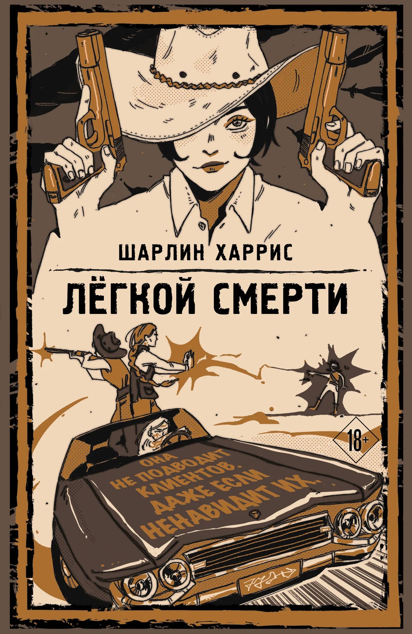 Обложка книги "Легкой смерти" Ганни Роуз, фантастический роман в жанре научной фантастики от Sovabooks