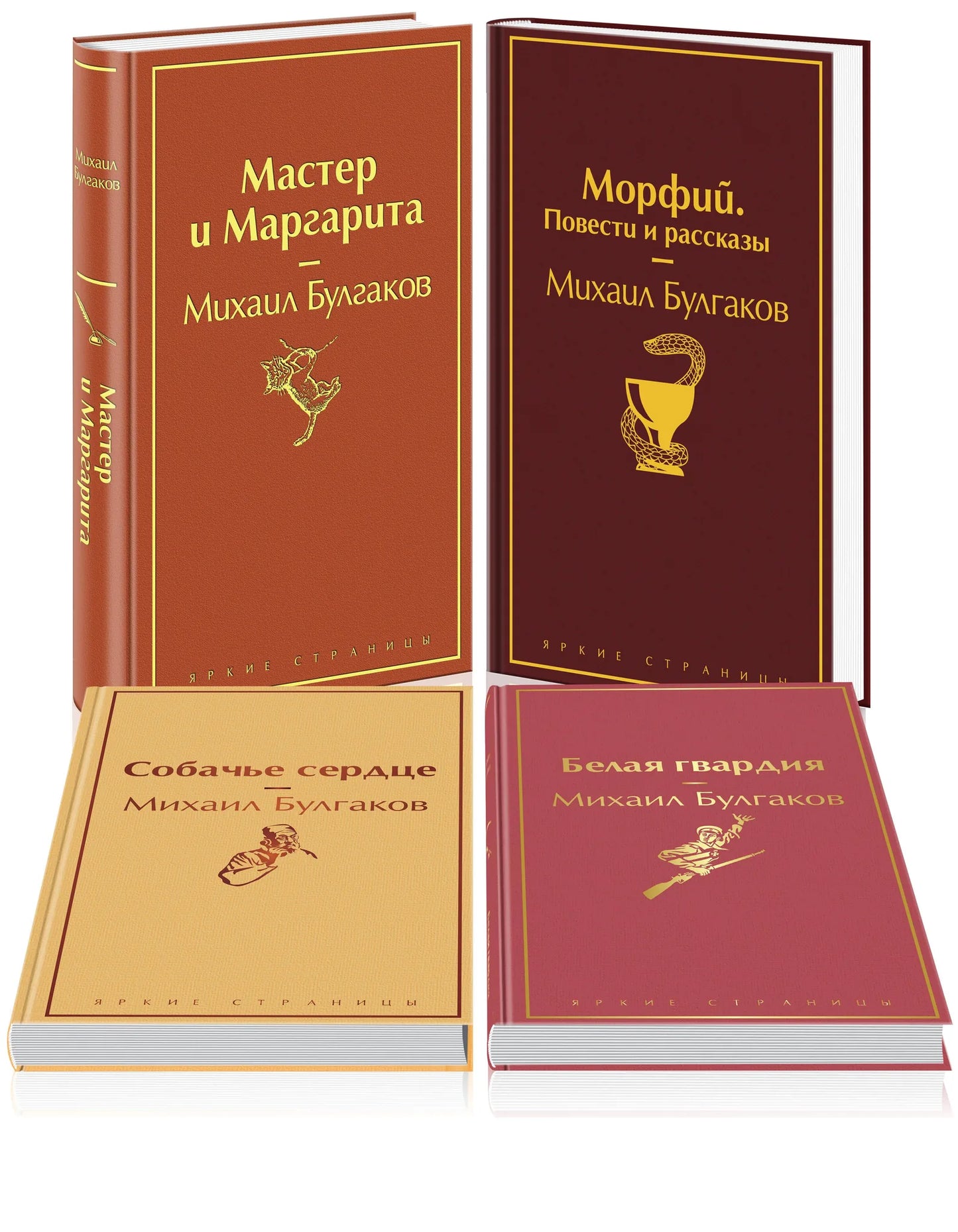 Набор из 4 книг российской классической литературы Булгакова, включает Мастер и Маргарита, Собачье сердце, Белая гвардия и Морфий.