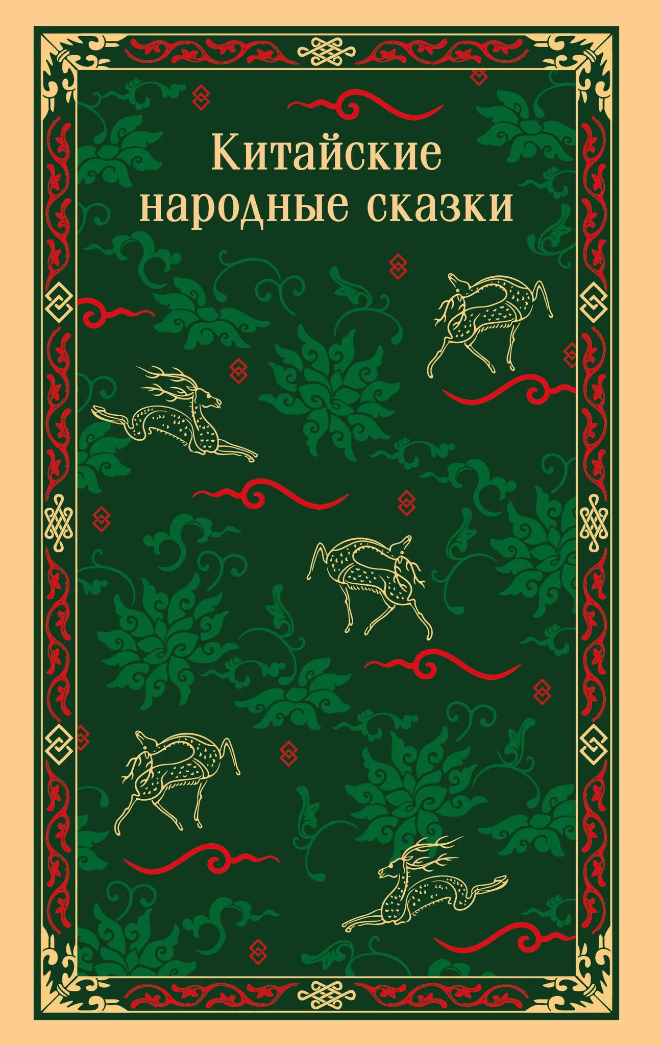 Книга "Китайские народные сказки" от Sovabooks, русское издание по искусству и культуре, изображение обложки книги.