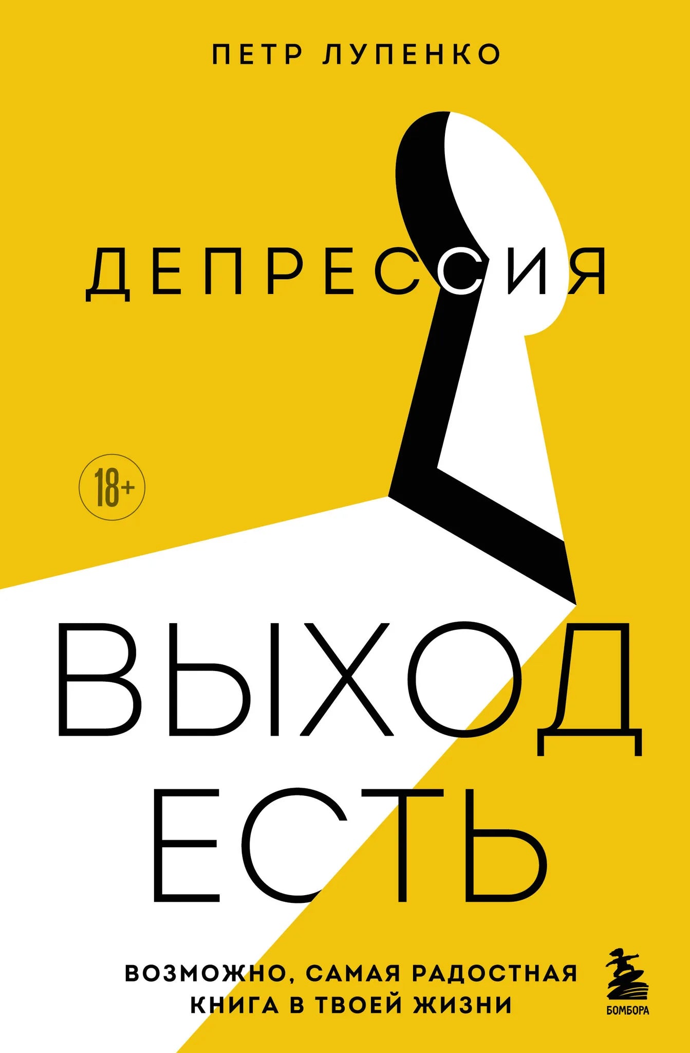 Cover image of Sovabooks' book "Депрессия: выход есть," featuring colorful, uplifting design on the front cover.