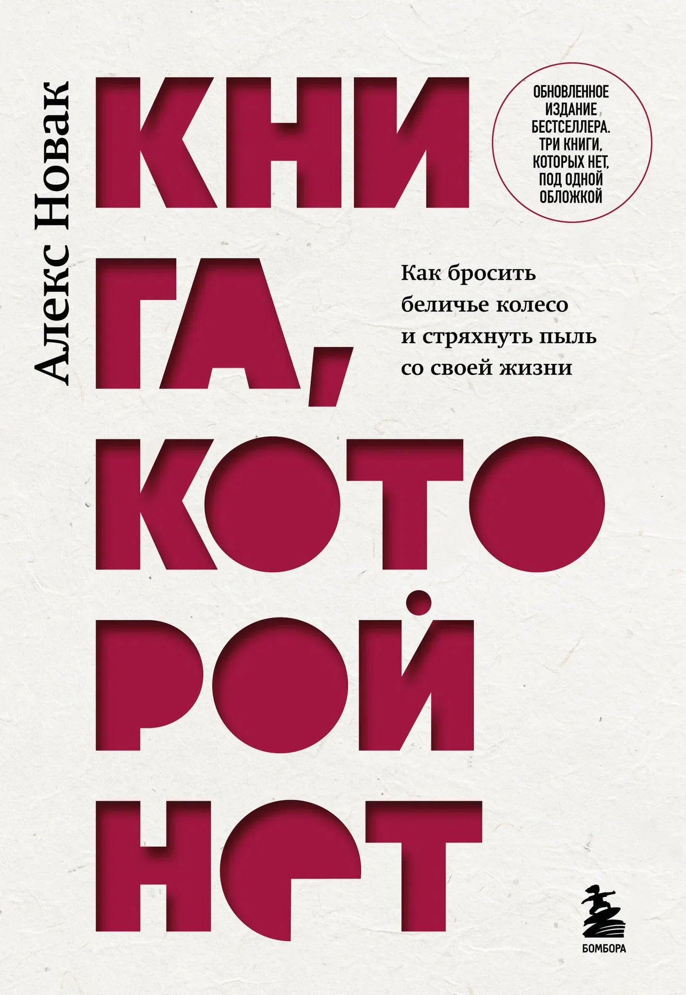 Книга "Книги, которой нет" от Sovabooks, изображение обложки с названием и авторским оформлением.