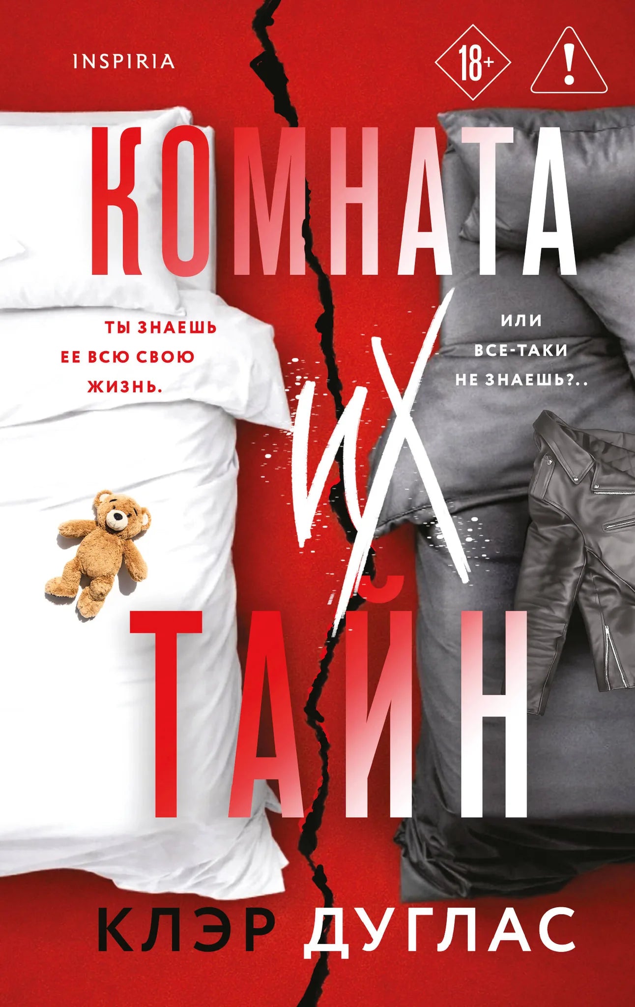 Обложка книги "Комната их тайн" Sovabooks с изображением таинственной комнаты и загадочных деталей.