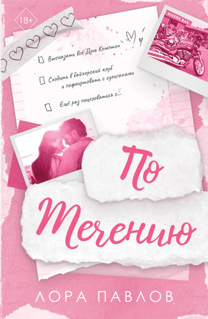 Обложка книги "По течению" Павлова Л., русская художественная романтическая литература, издание Sovabooks.