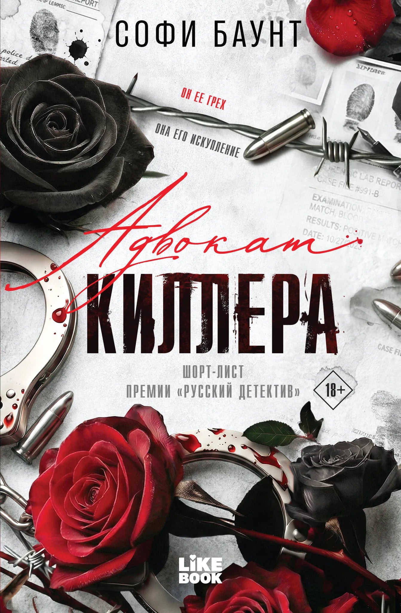 Адвокат киллера ((#1) покет большого формата)