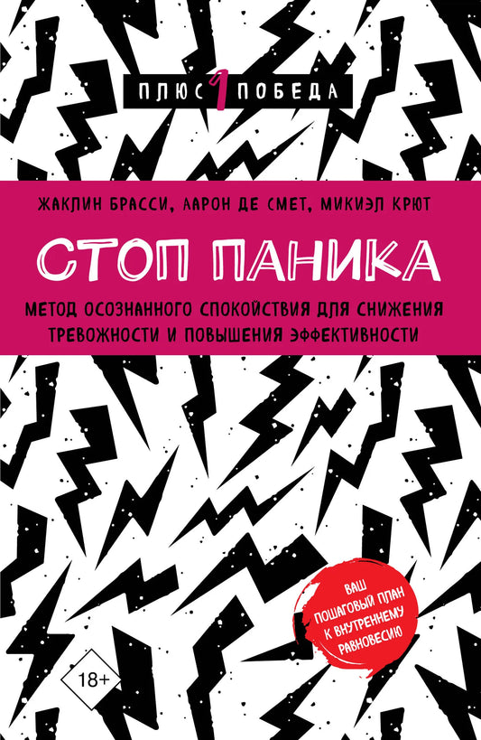 Книга "Стоп паника" от Sovabooks, психологическая литература о методах осознанного спокойствия и снижении тревожности.