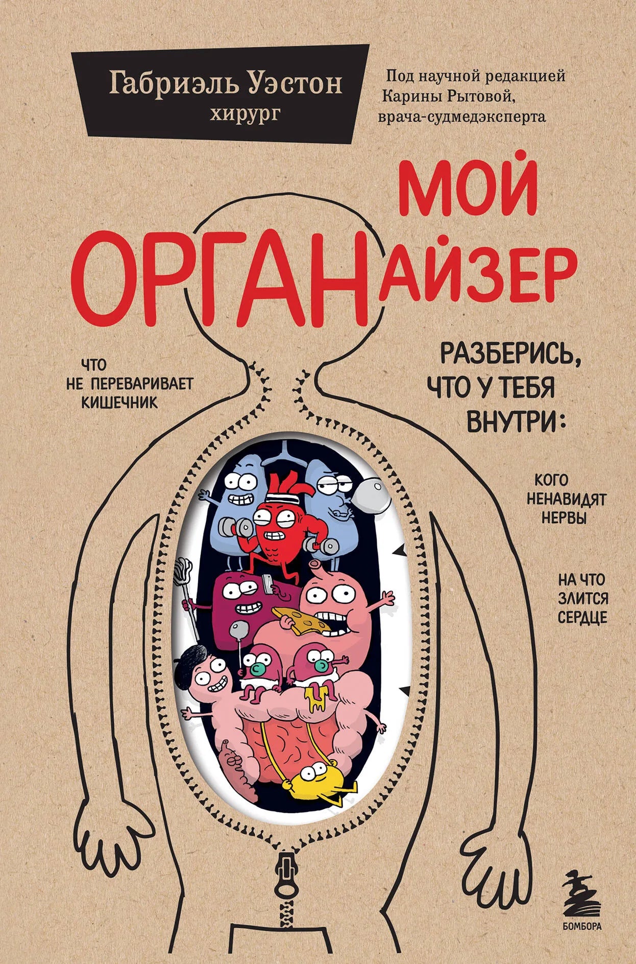 Обложка книги "Мой ОРГАНайзер" от Sovabooks, арт и рукоделие, изображение с названием и художественным дизайном.