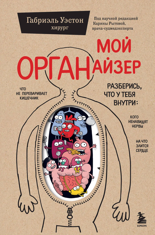 Обложка книги "Мой ОРГАНайзер" от Sovabooks, арт и рукоделие, изображение с названием и художественным дизайном.