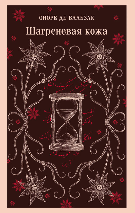 Шагреневая кожа