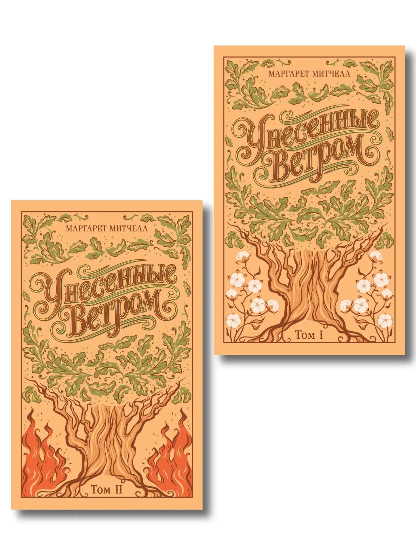 Два классических русских романа "Унесённые ветром" в подарочном издании Sovabooks, иллюстрированные книги, изображение обложек.