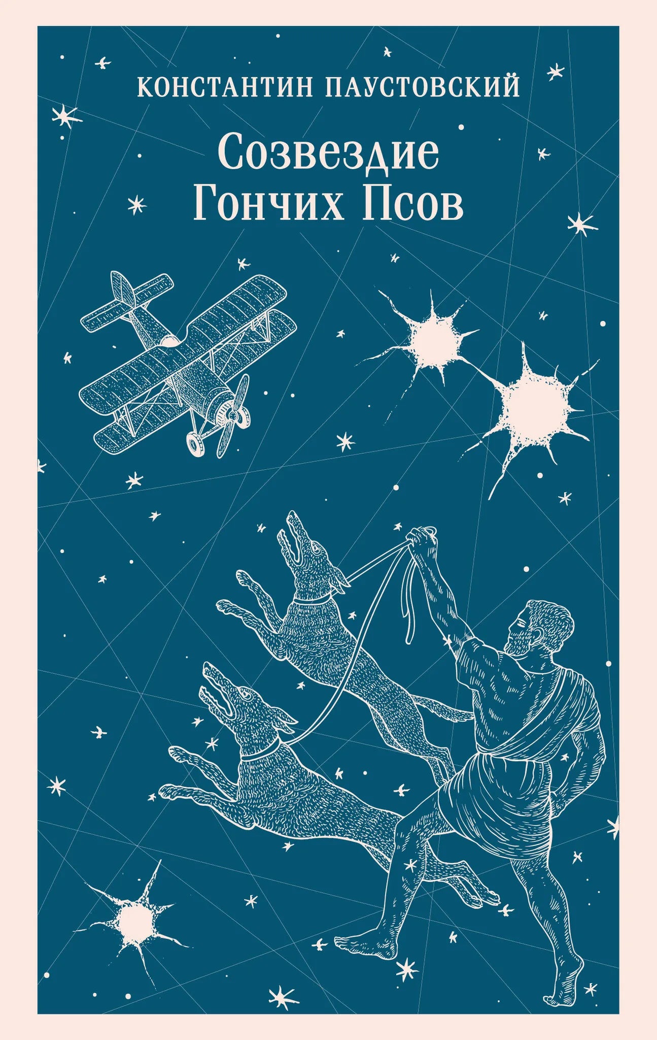 Обложка книги "Созвездие Гончих Псов" из классической русской художественной литературы, художественное оформление Sovabooks