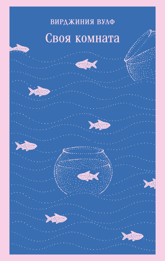 Обложка книги "Своя комната" — классическая русская художественная литература издательства Sovabooks, изображение на веб-странице