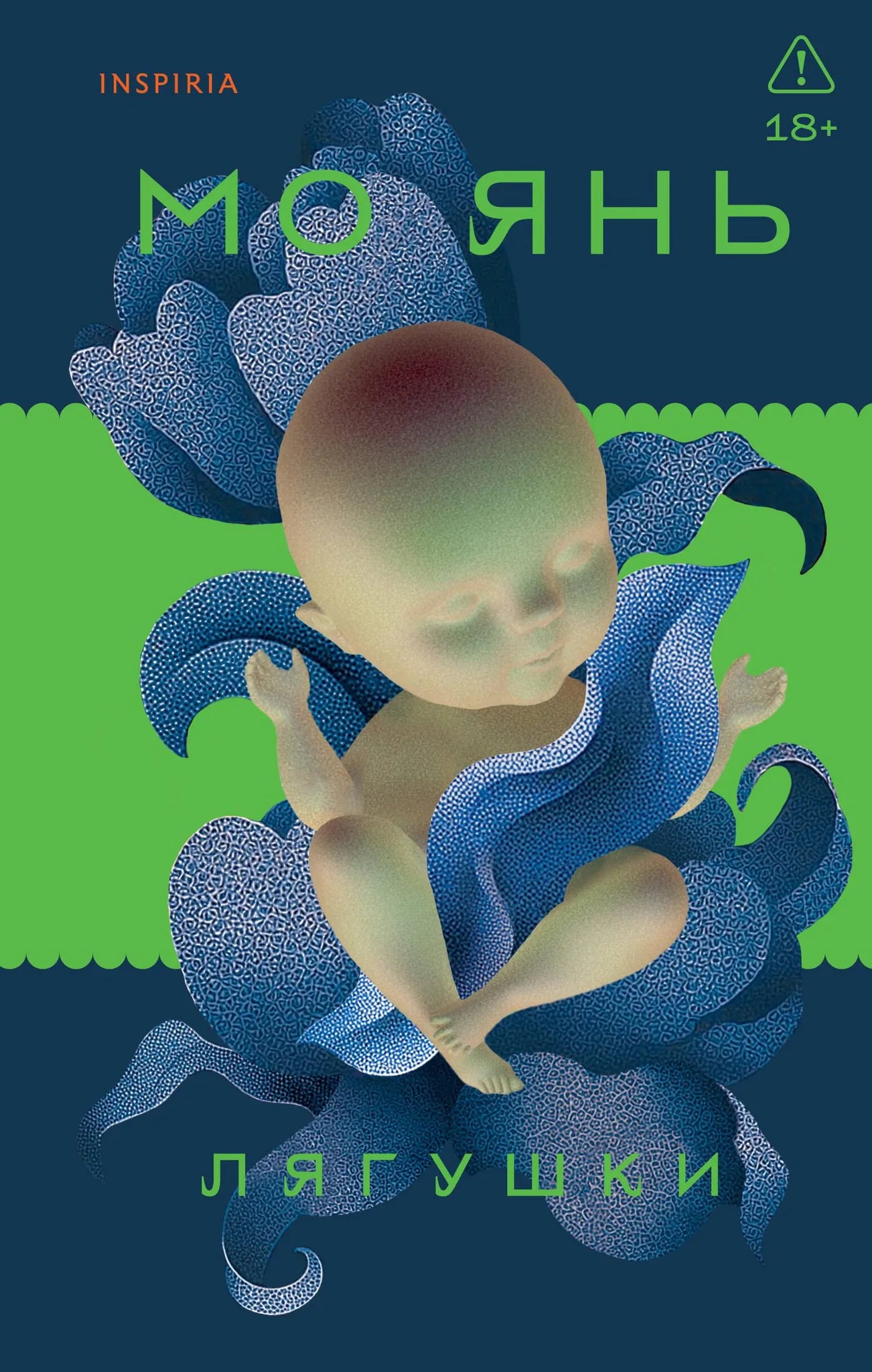 Обложка книги "Лягушки" Sovabooks — современная российская художественная фантастика, изображение на белом фоне